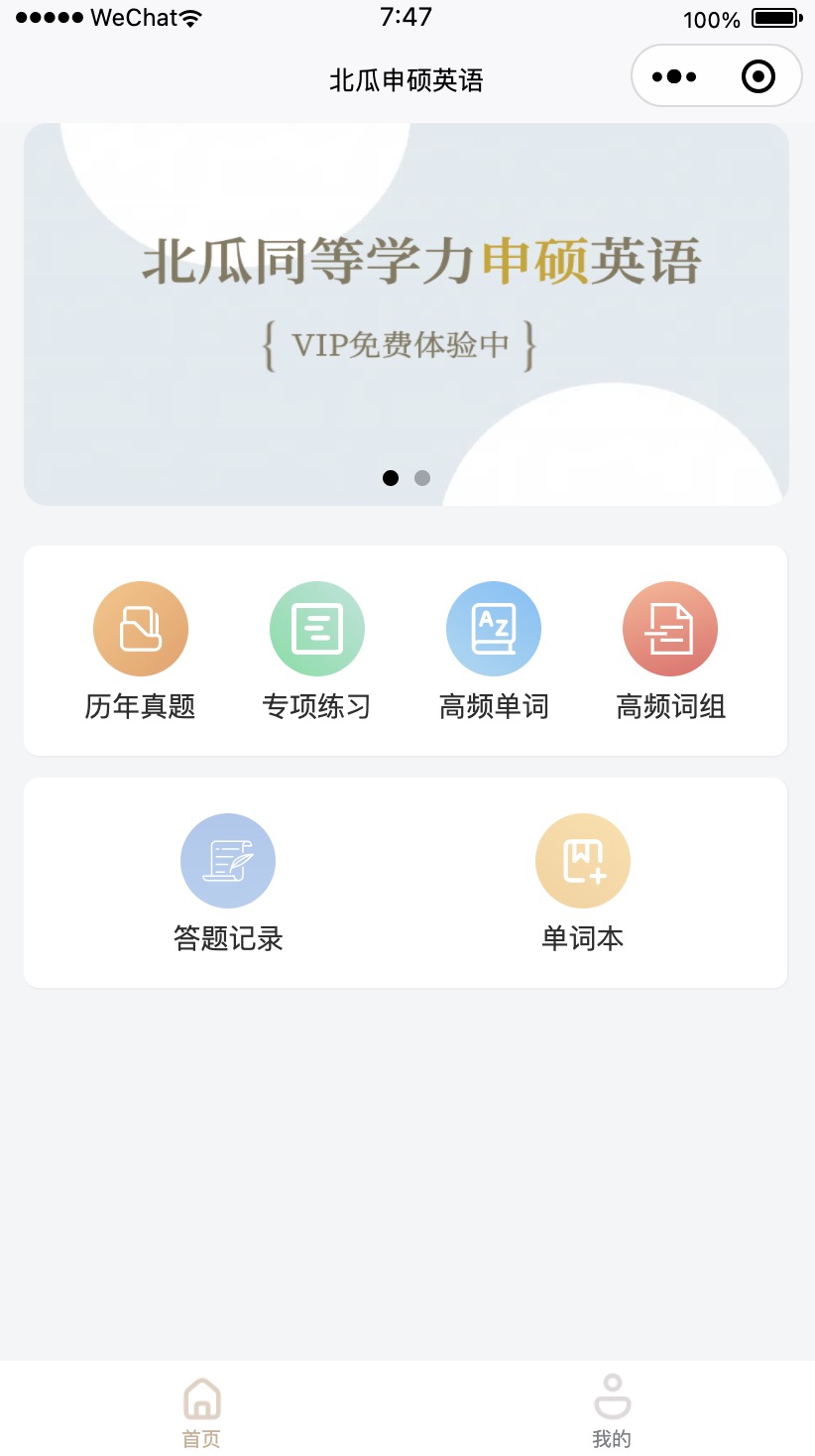 北瓜申硕英语