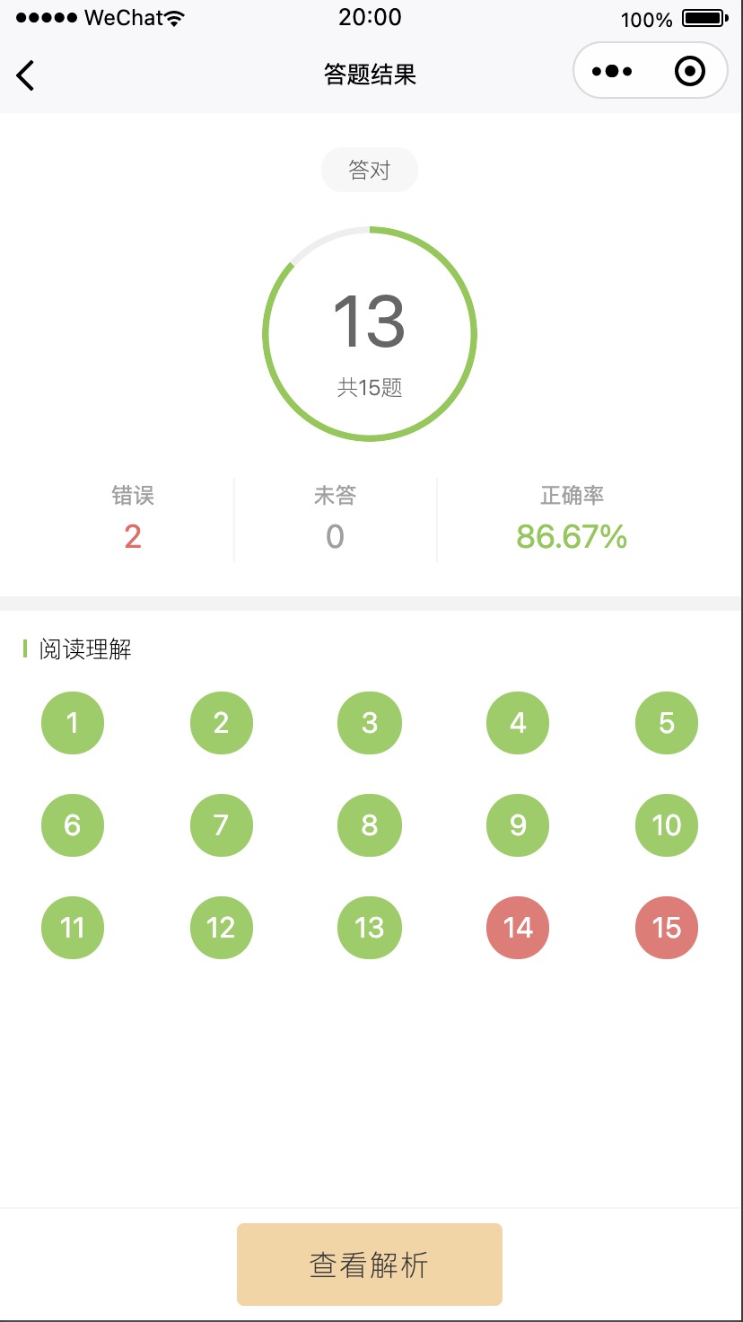 北瓜学位-answer-result