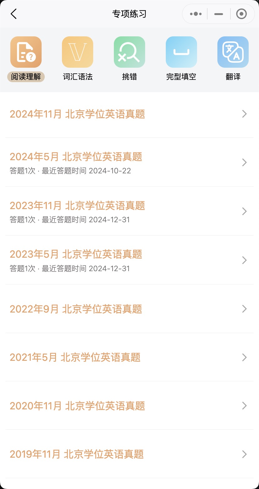 北瓜学位-exam-list
