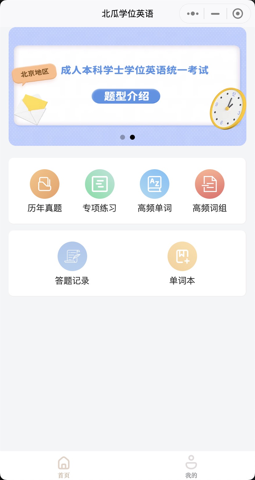 北瓜学位-home