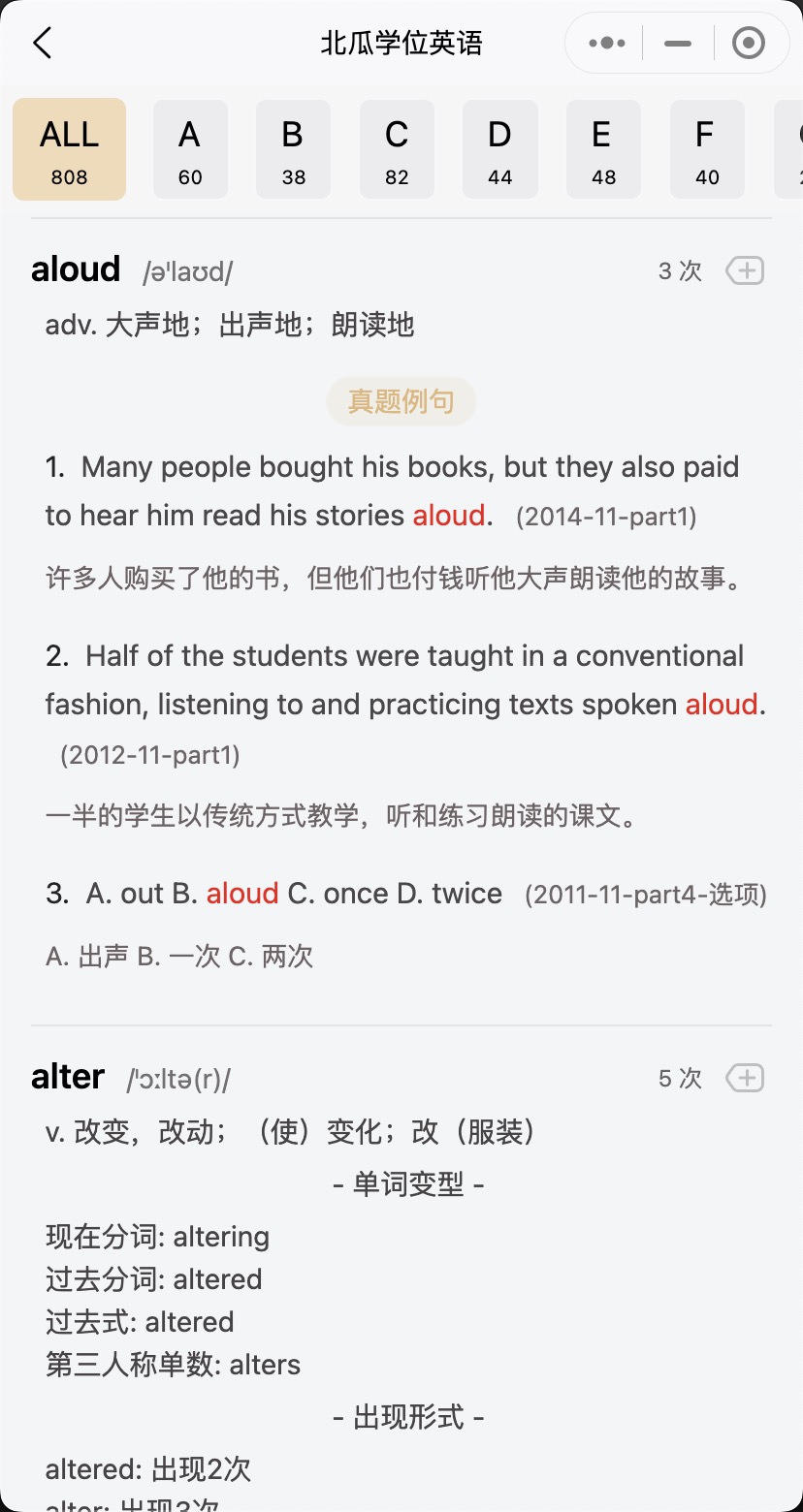 北瓜学位-words