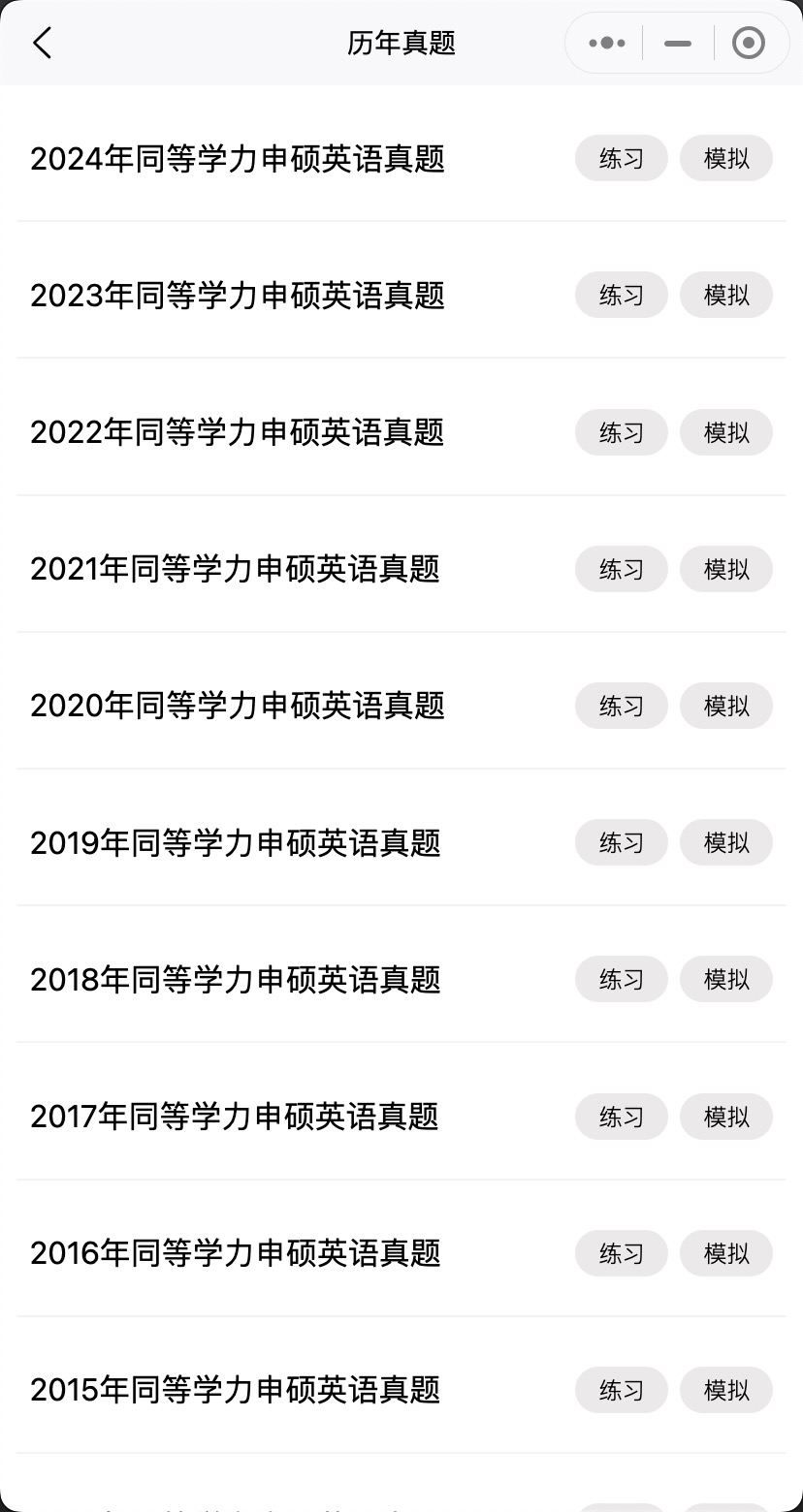 北瓜学位-exam-list
