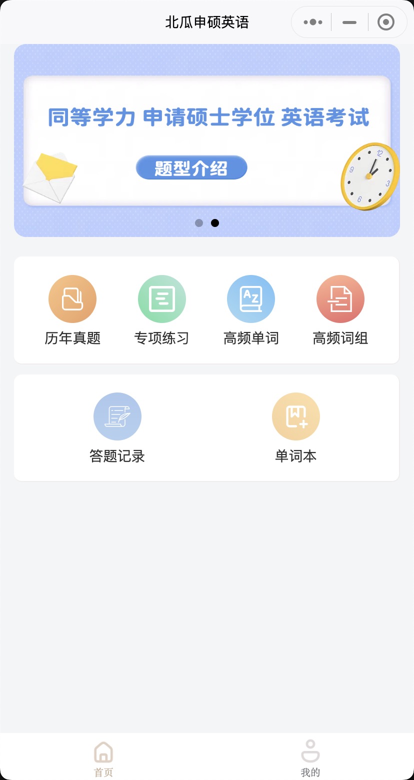 北瓜学位-home