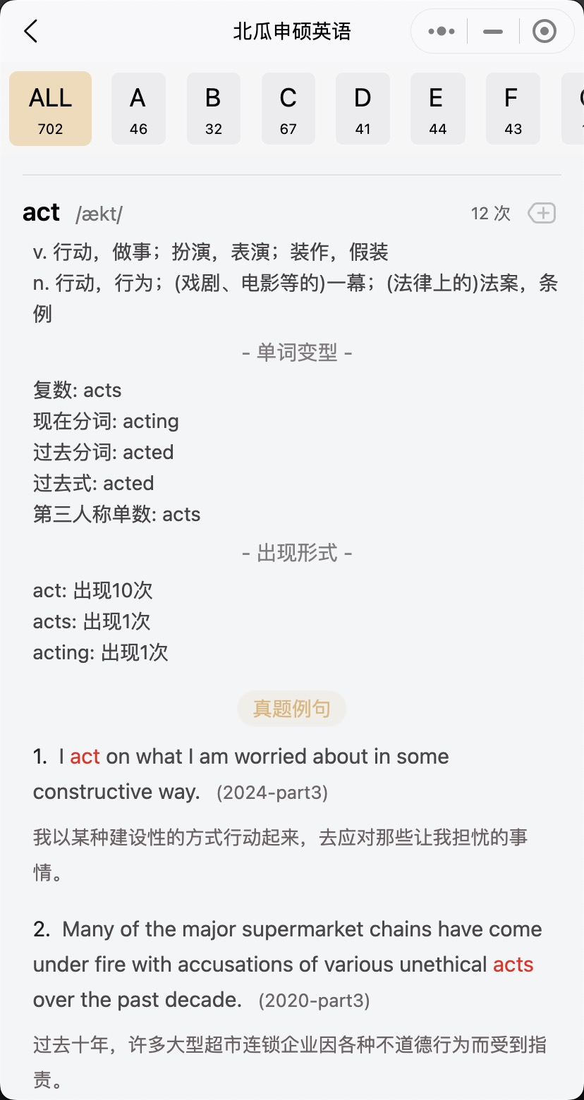 北瓜学位-words