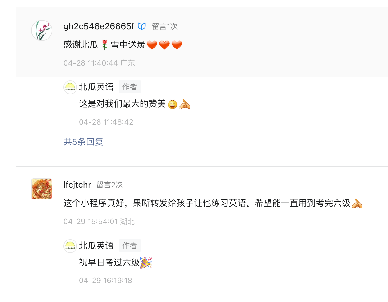 小程序真好