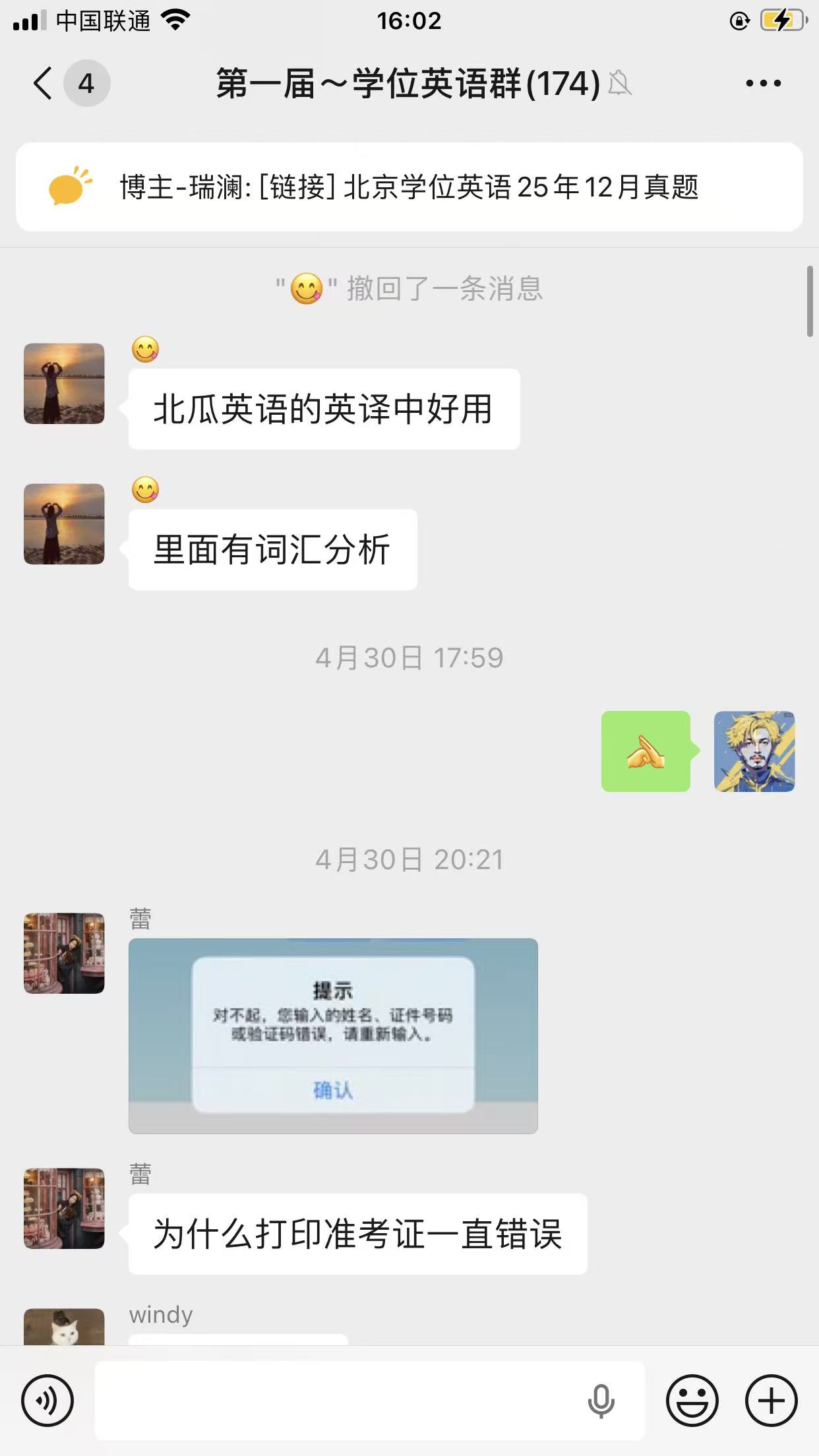 北瓜学位英语 北瓜英语的英译中很好用
